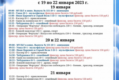 Расписание семейный кинозал 